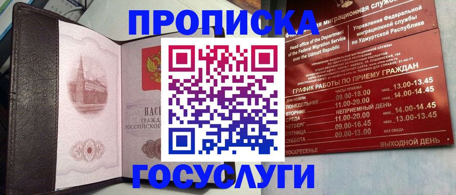 оформление регистрации по договору в Чусовом