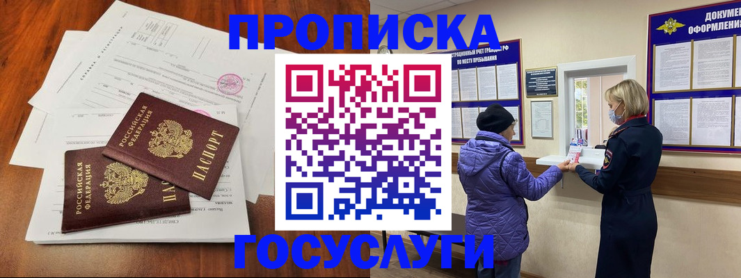 официальное оформление регистрации в Чусовом
